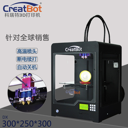 国产科瑞特3D打印机DX双喷头大尺寸三维立体打印机整机包邮
